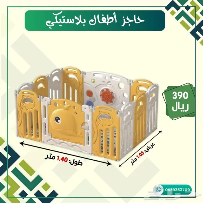 حاجز اطفال 2