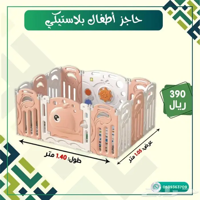 حاجز اطفال 3