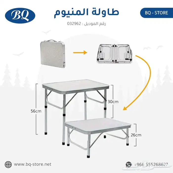 طاولة المنيوم للرحلات 0