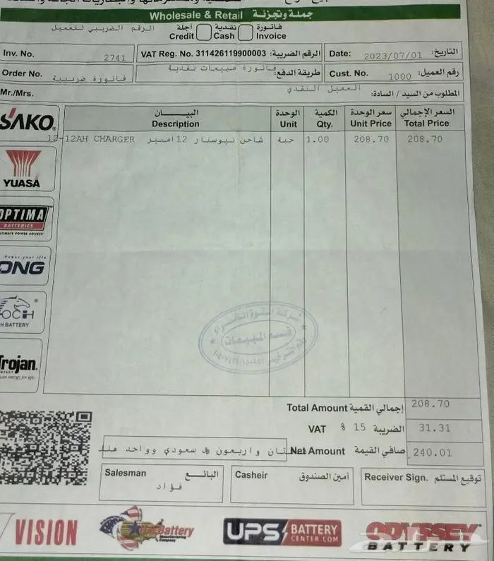 شحن بطاريات 7