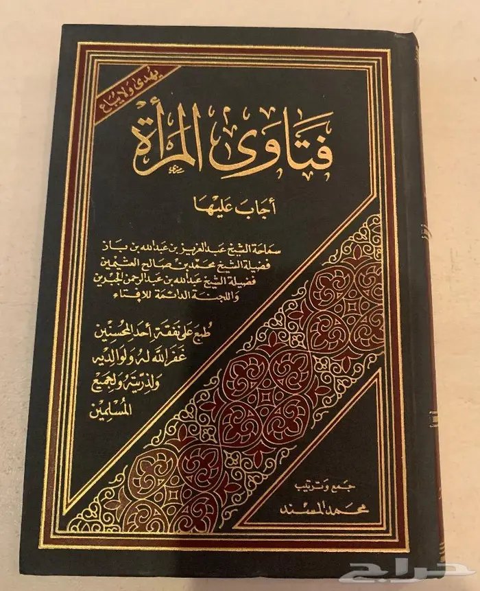 كتاب فتاوي المرأه مخزن 0