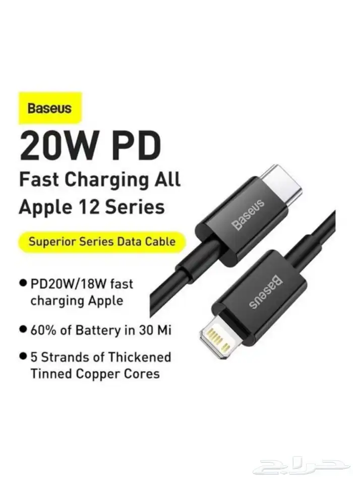 فيش بيسوس 20 W وكيبل ايفون تايب سي سعر 49 ريال 2
