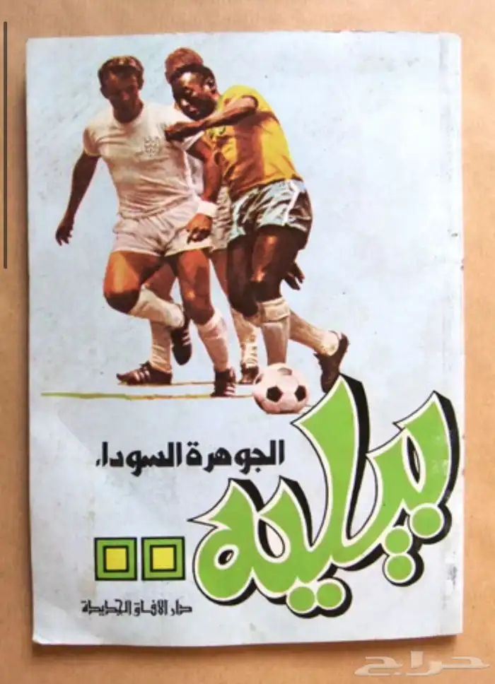 كتب رياضية وكراسات وبطاقات رياضية 6