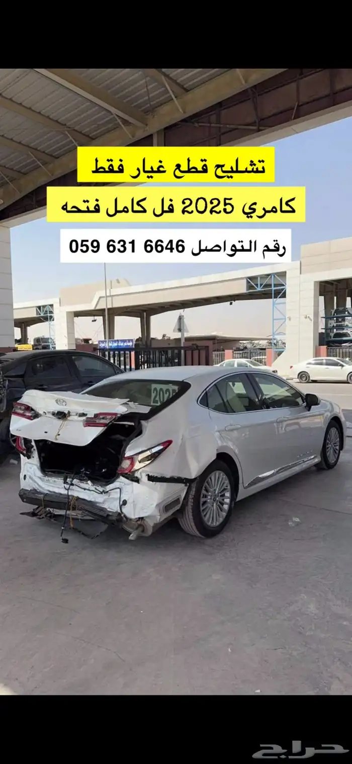 تشليح قطع غيار كامري مصدومه - 2025 3
