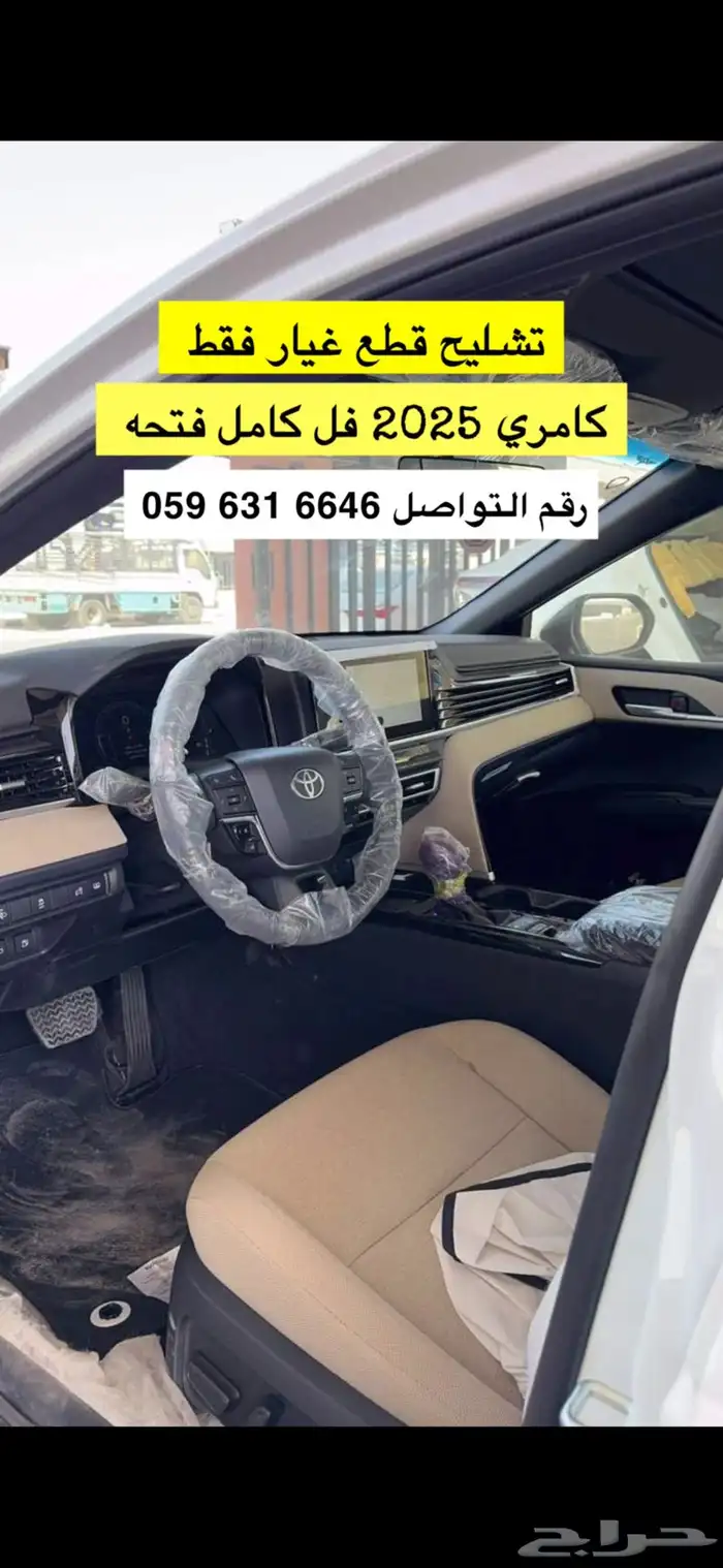تشليح قطع غيار كامري مصدومه - 2025 4