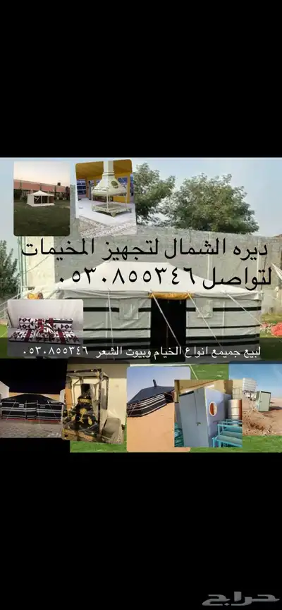 جميع ما يحتاجه المخيمات 1