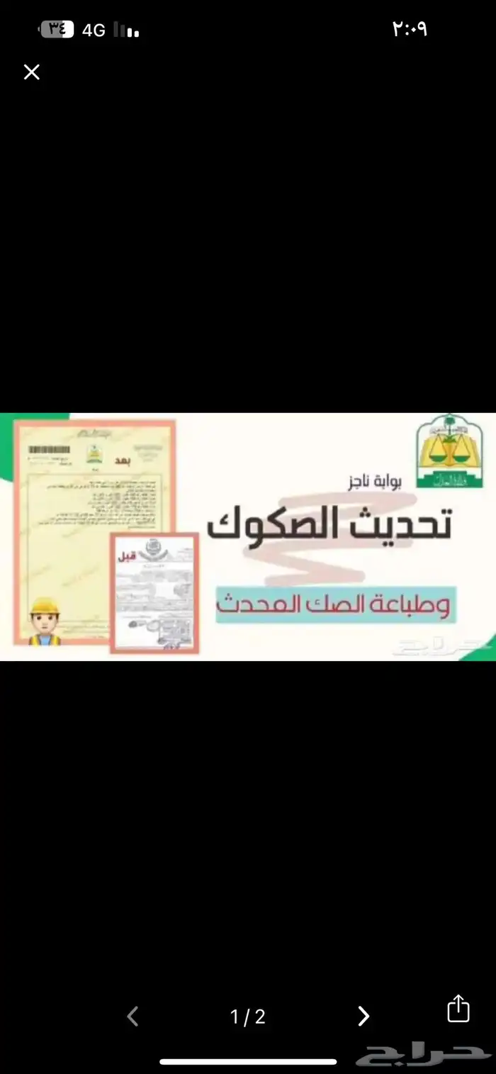 كل ما يخص البناء رخص بناء وهدم وترميم وتحديث الصكوك 2