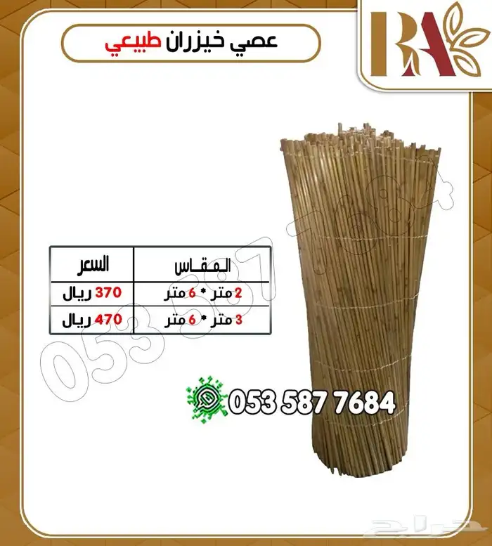 عصي خيزران أوتاد الخيزران الطبيعيه 9