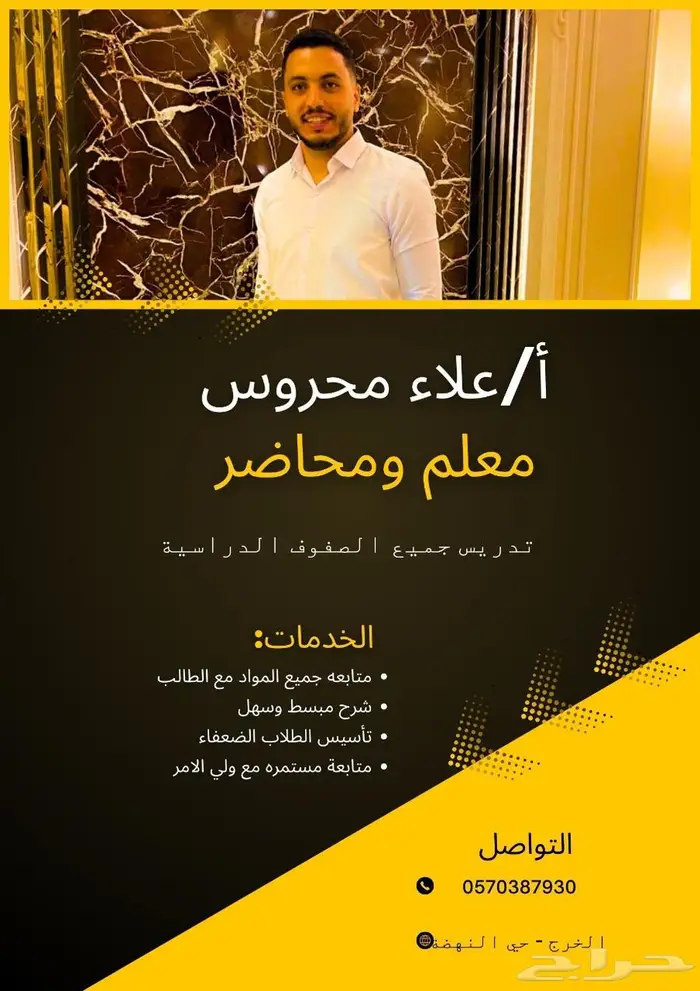 معلم ومحاضر جميع المراحل الدراسية 2