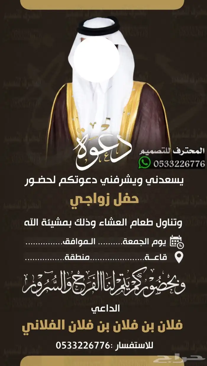 دعوة زواج الألكترونية مميزة بارخص سعر وتسليم فوري 69