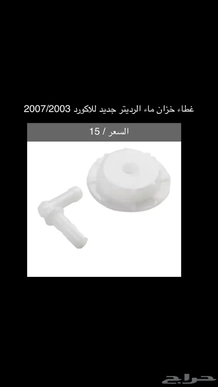 قطع و اكسسوارات اكورد جديدة 1