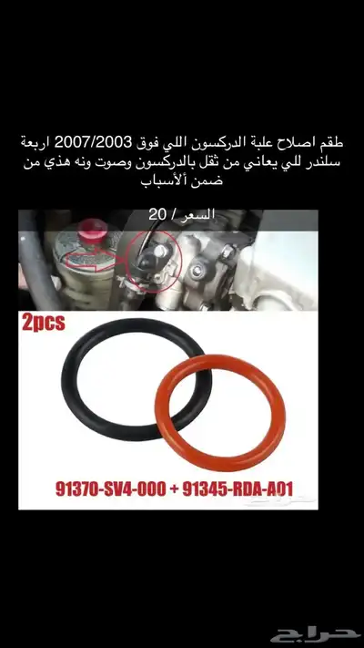 قطع و اكسسوارات اكورد جديدة 6