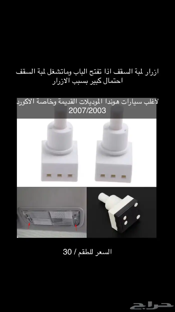 قطع و اكسسوارات اكورد جديدة 4