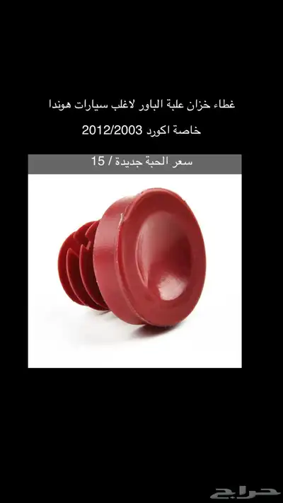 قطع و اكسسوارات اكورد جديدة 3