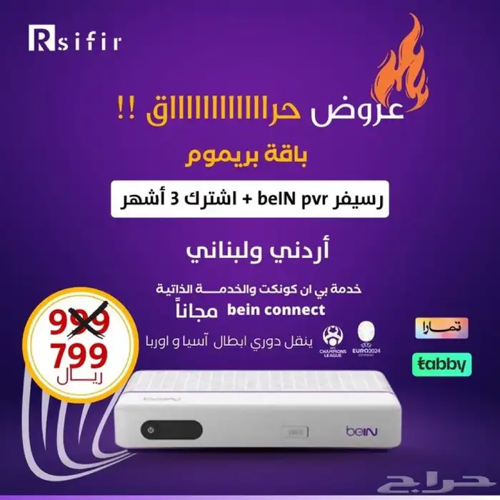 رسيفر بي ان لبناني واردني 2