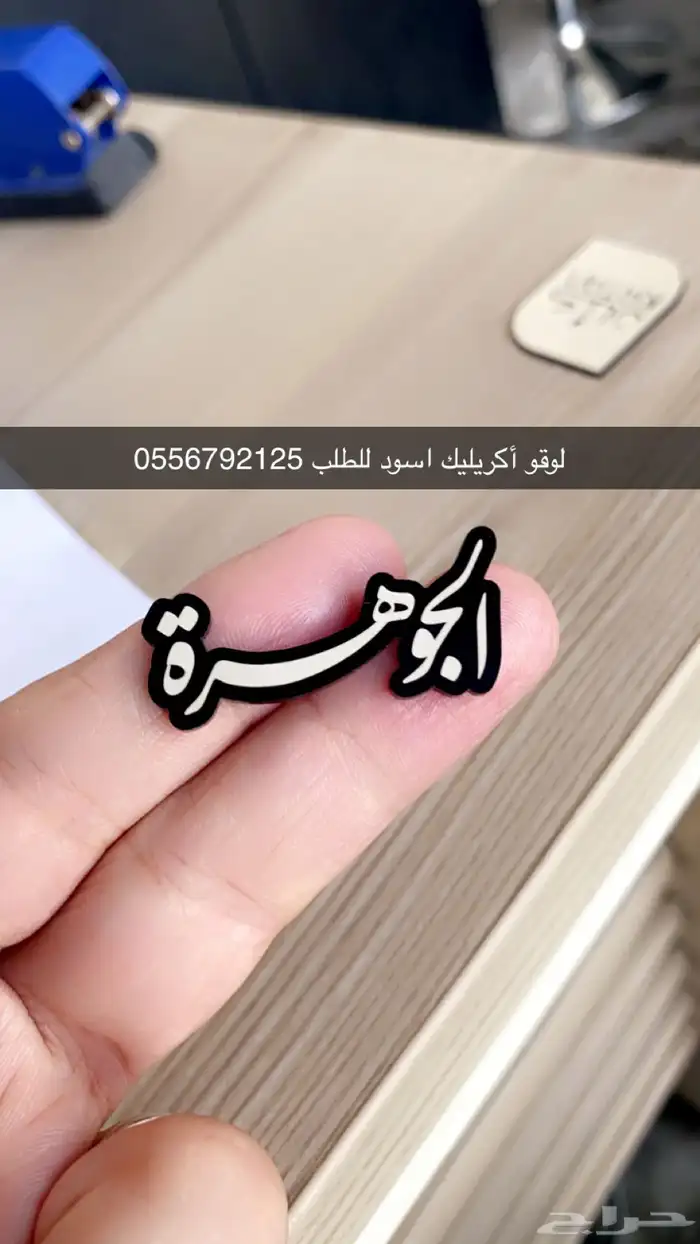 بوكسات اكياس اكواب شرايط ليبل لوقو جلد لوقو اكريليك 2
