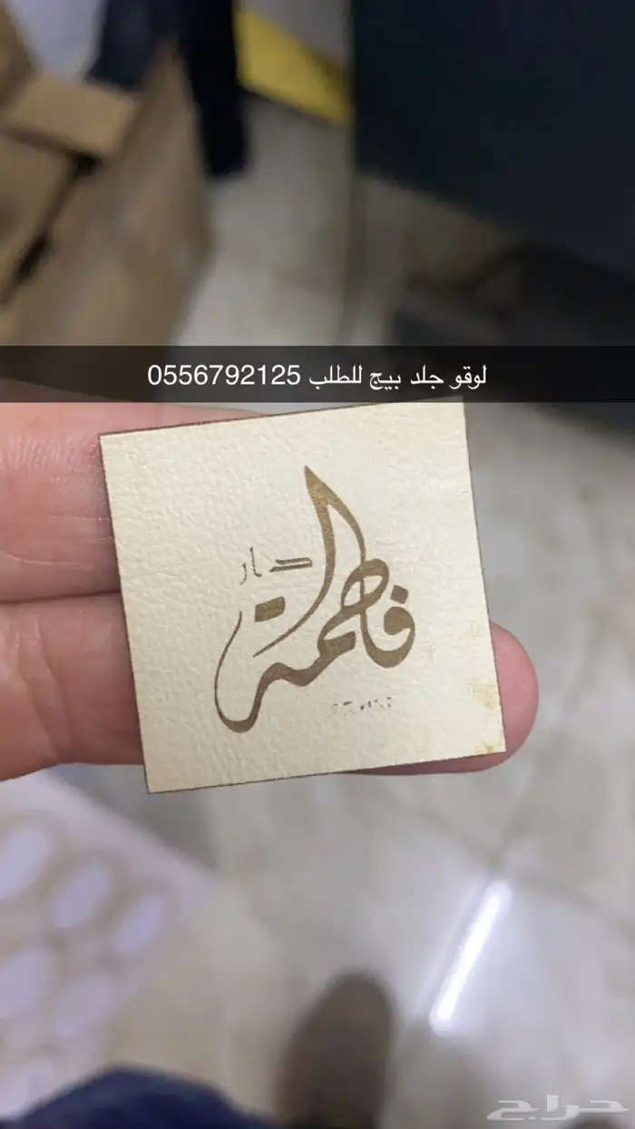 بوكسات اكياس اكواب شرايط ليبل لوقو جلد لوقو اكريليك 87