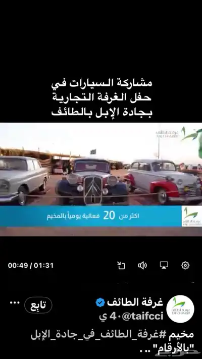تأجير سيارات كلاسيك قديمة من النوادر تراث للعرض فقط 4