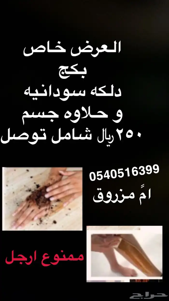 حلاوه جسم دلكه سوداني 2