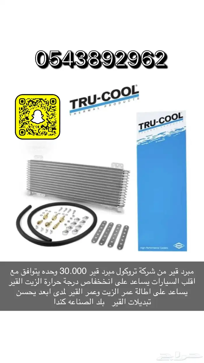 للبيع مبرد قير 0