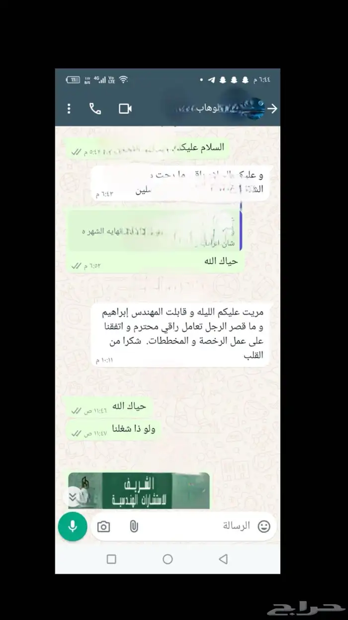 مكاتب الشريف للاستشارات الهندسية 0