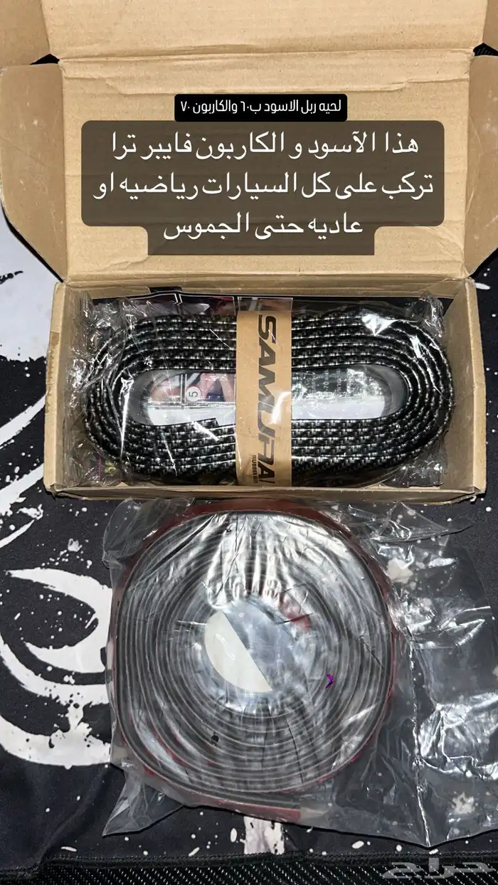 لحيه ربل تركب على جميع السياره 1