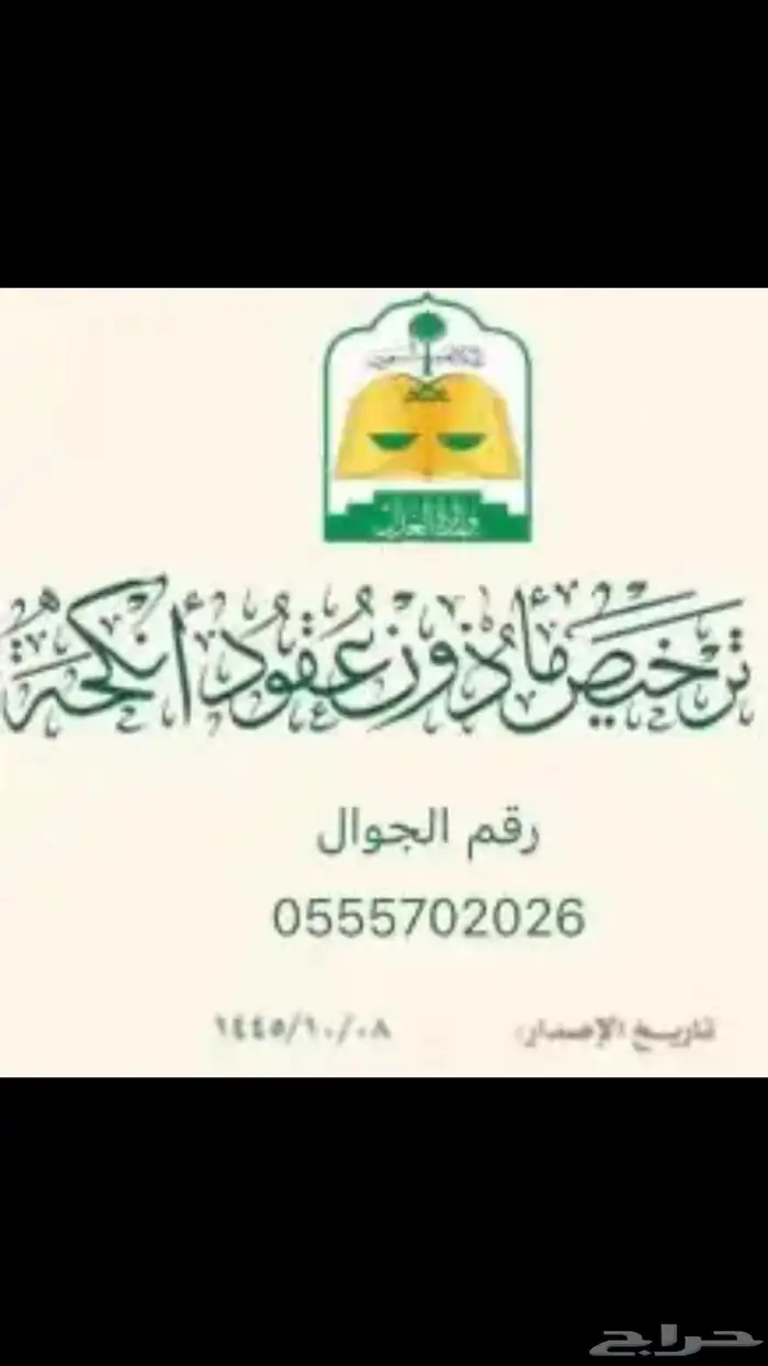 مأذون شرعي 0