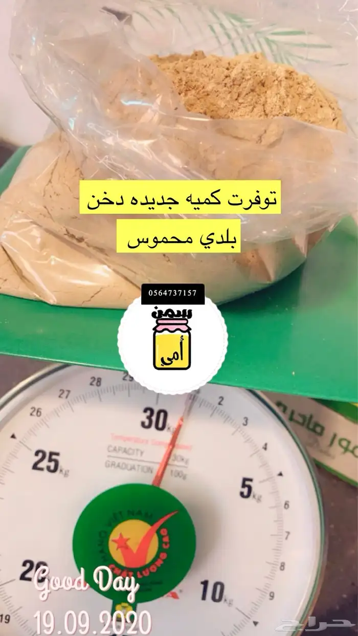 سمن ماعز شغل نظيف ومضمون 5
