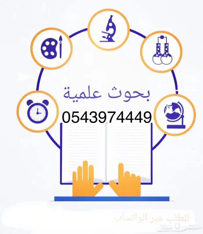 بحوث وحل واجبات باللغتين العربية والإنجليزية 0