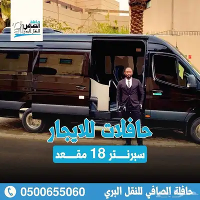 سبرنتر للايجار بالرياض 2
