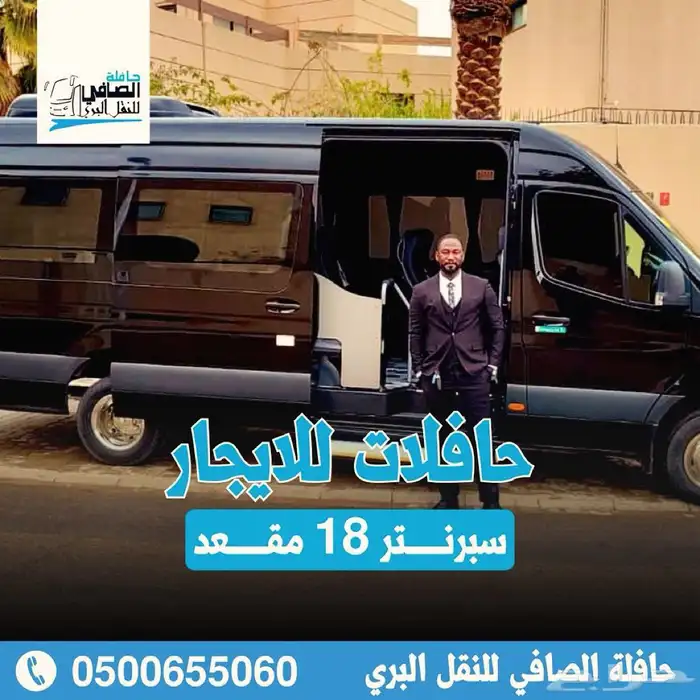 سبرنتر للايجار بالرياض 2