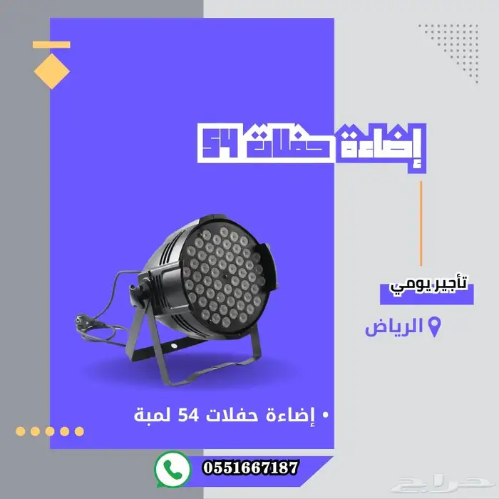 اجهزه تزيين مباني ستي كلر واجهزه حفلات 1