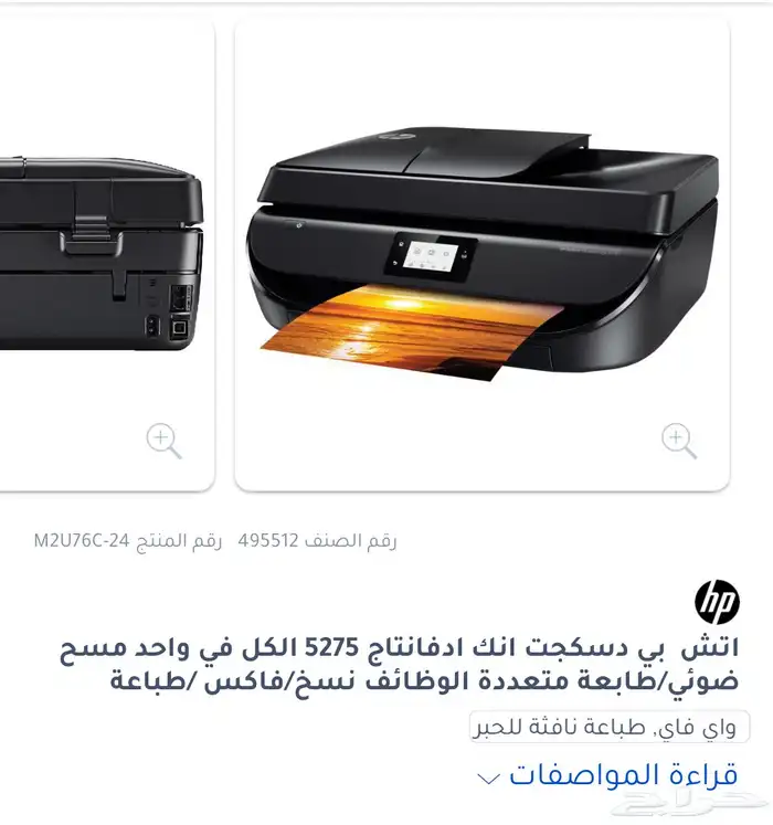 طابعة HP DeskJet link Advantage 5275 0