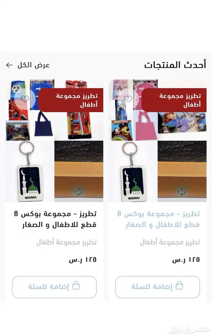 متجر هدايا المدينة المنورة 0