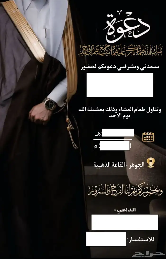 دعوة زواج 0