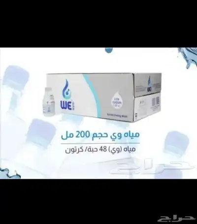 ماء وي بالجملة 1