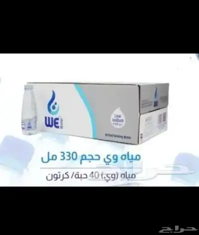 ماء وي بالجملة 2