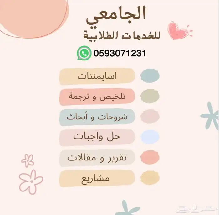 خدمات طلابيه حل واجبات 6