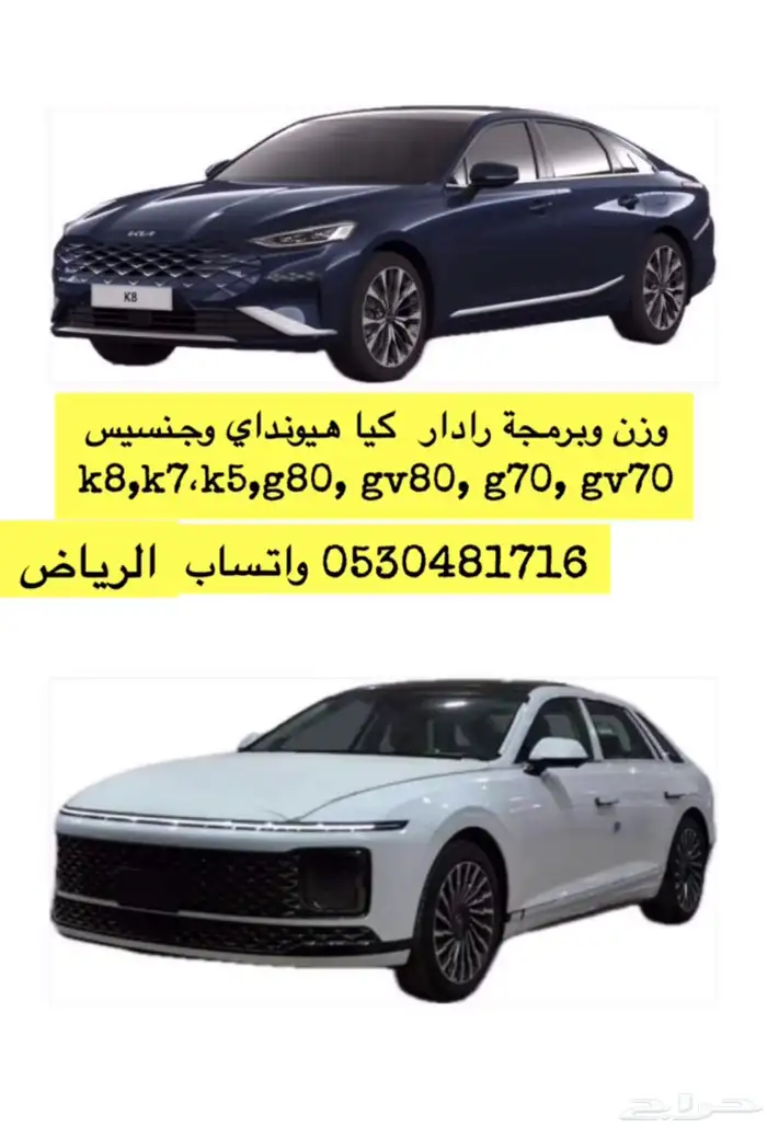 برمجة واصلاح رادار كيا هيونداي جنسيس 0