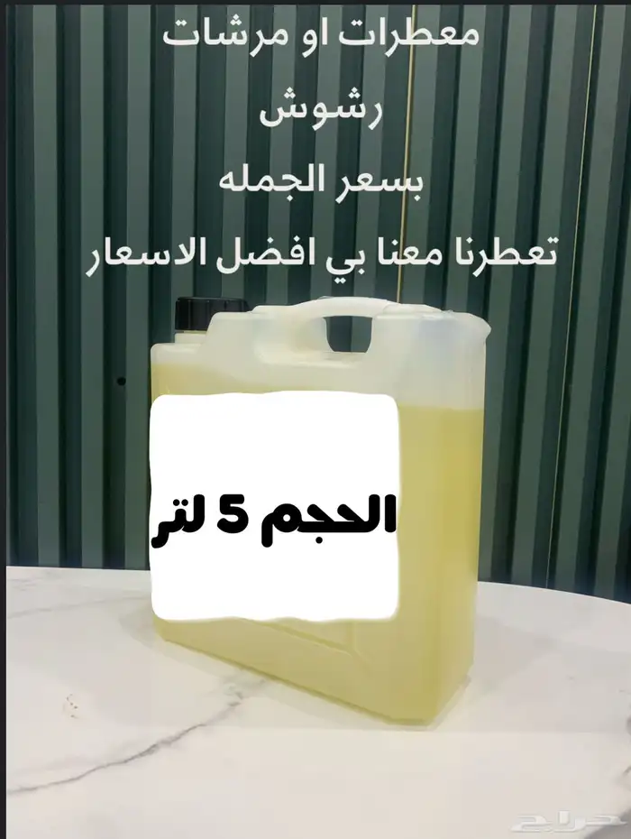 معطرات عطرية ومرشات بسعر جملة الجملة 3