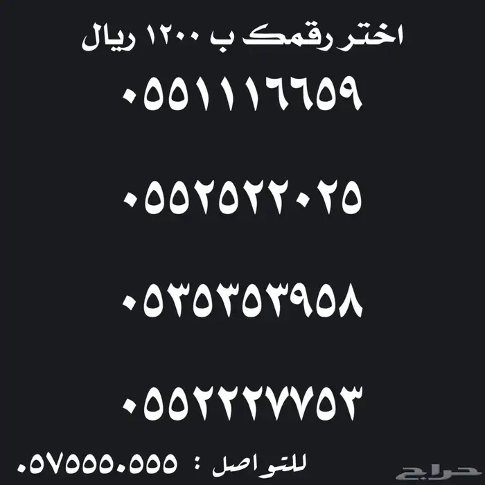 ارقام سوا شحن مميزة للبيع 9