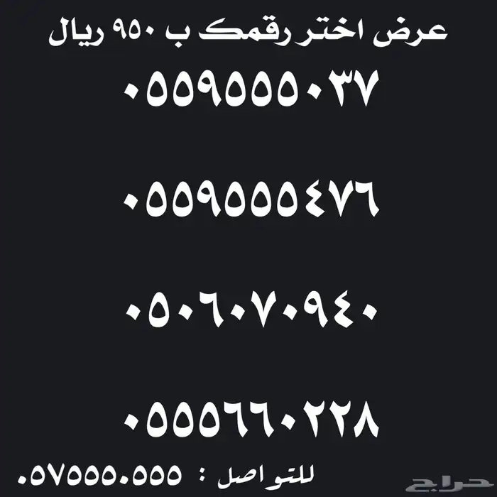 ارقام سوا  مميزة للبيع شحن 16