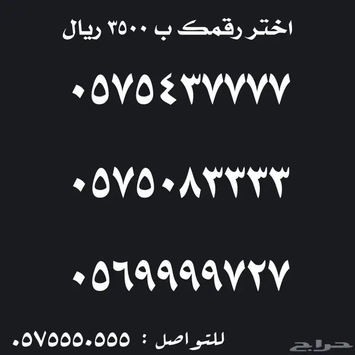 ارقام سوا  مميزة للبيع شحن 3