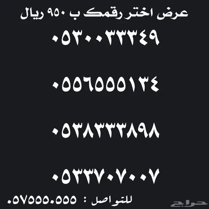 ارقام سوا شحن مميزة للبيع 12