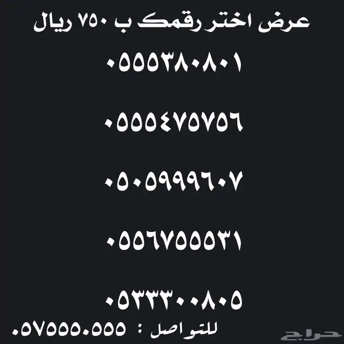 ارقام سوا شحن مميزة للبيع 24