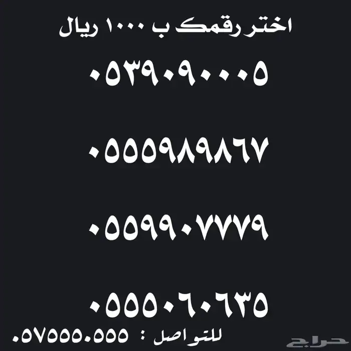 ارقام سوا  مميزة للبيع شحن 11