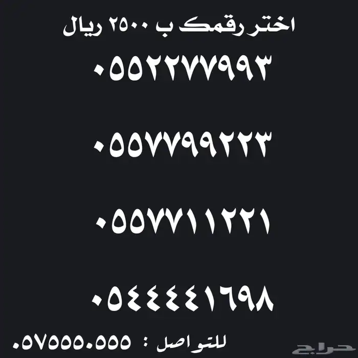 ارقام سوا  مميزة للبيع شحن 2