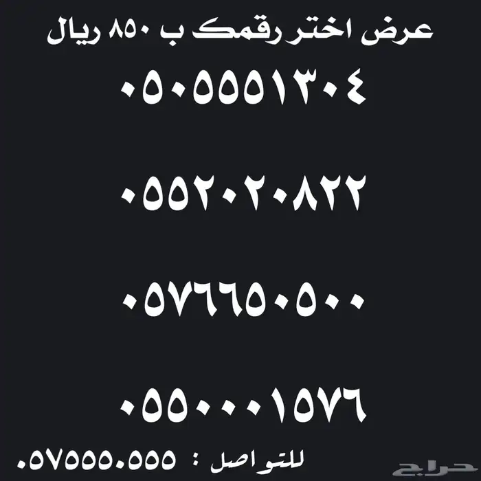 ارقام مميزة للبيع 19