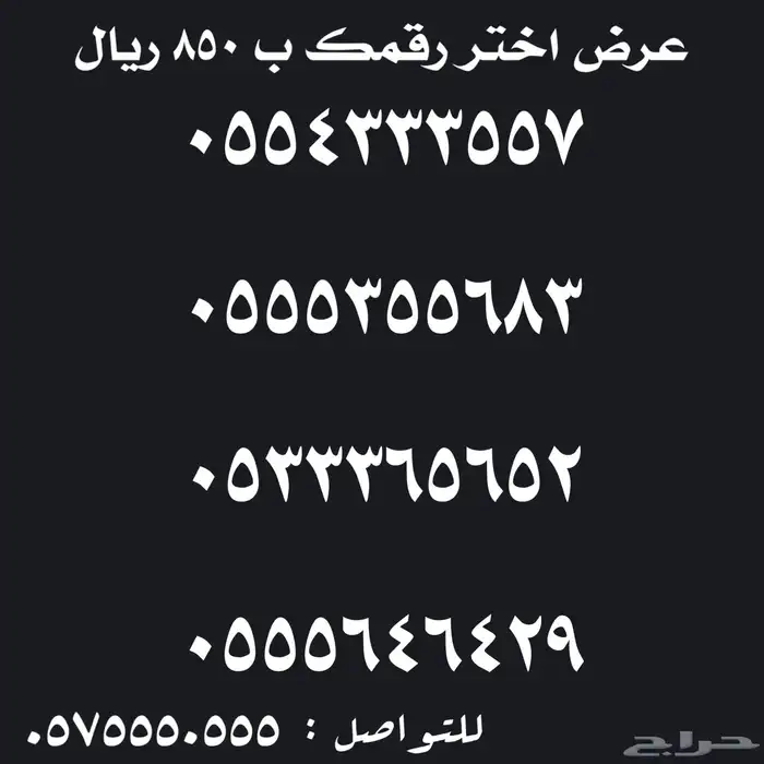ارقام سوا شحن مميزة للبيع 23