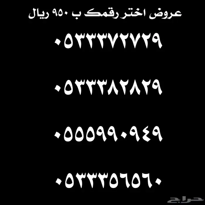 ارقام سوا شحن مميزة للبيع 11
